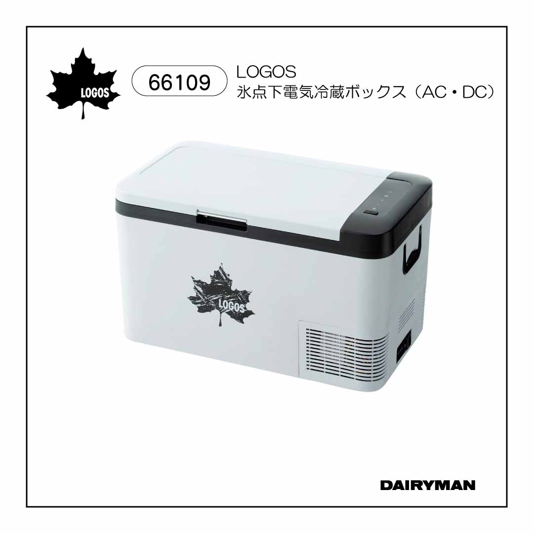 LOGOS 氷点下電気冷蔵ボックス（AC・DC）